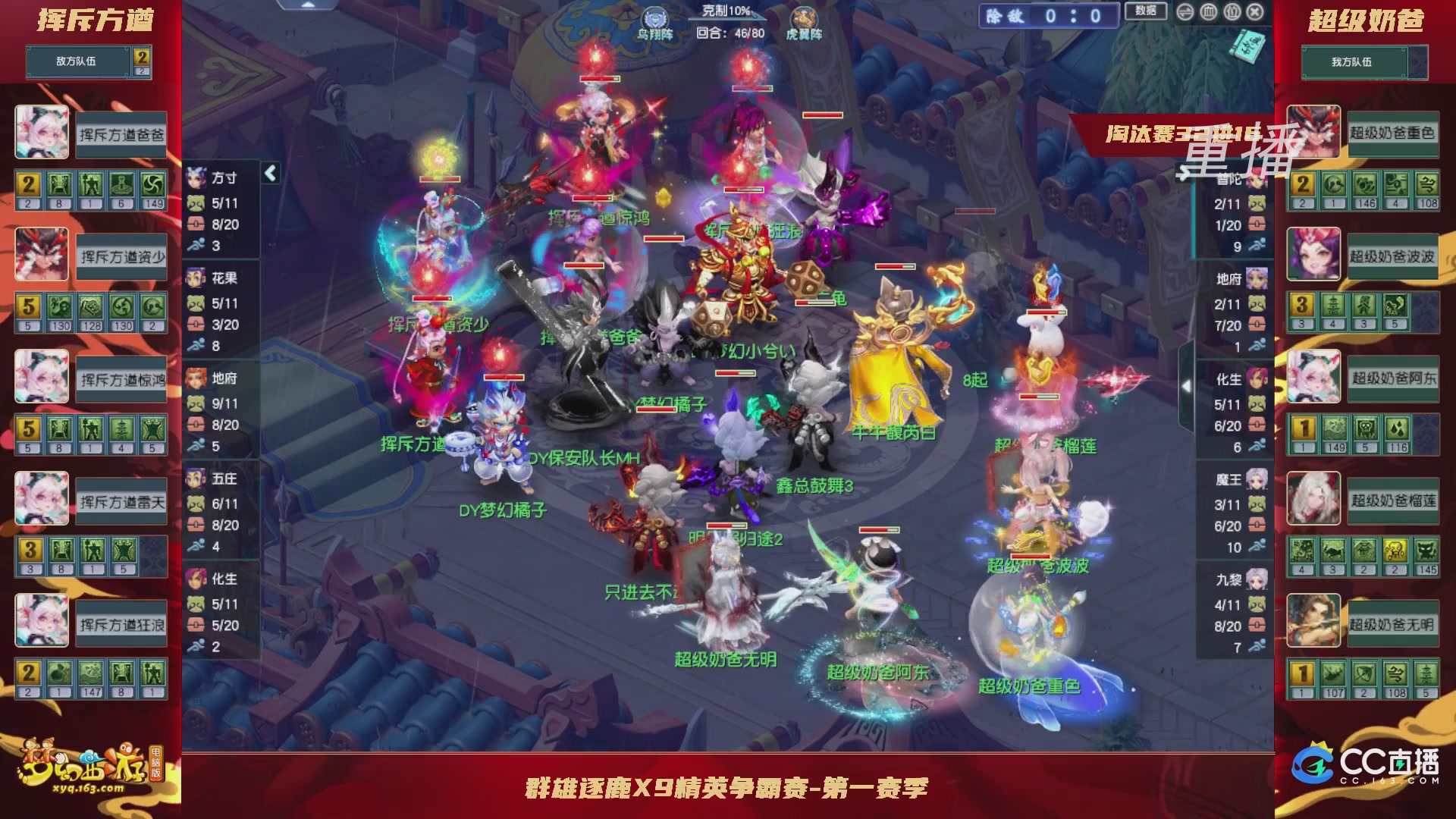 【重播】群雄逐鹿X9精英争霸赛-第一赛季淘汰赛