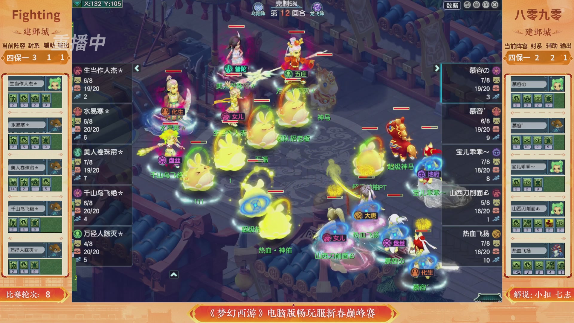 【重播】畅玩服新春巅峰赛-决赛