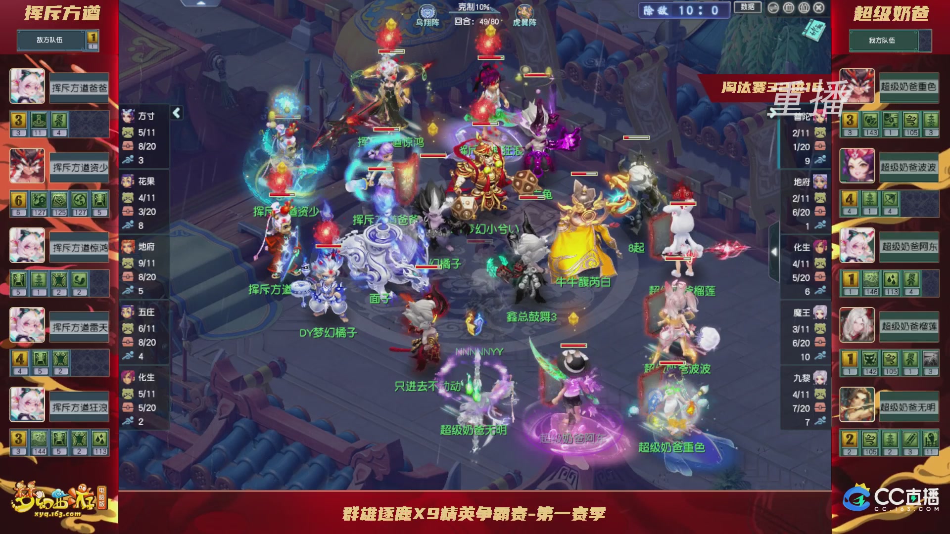 【重播】群雄逐鹿X9精英争霸赛-第一赛季淘汰赛