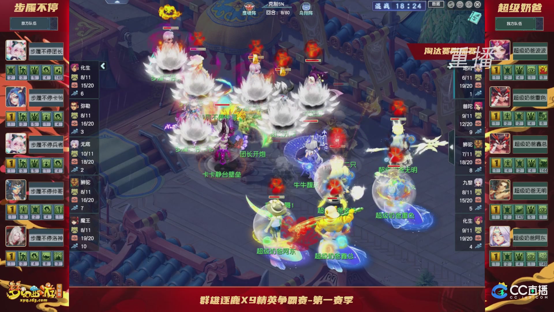 【重播】群雄逐鹿X9精英争霸赛-第一赛季淘汰赛