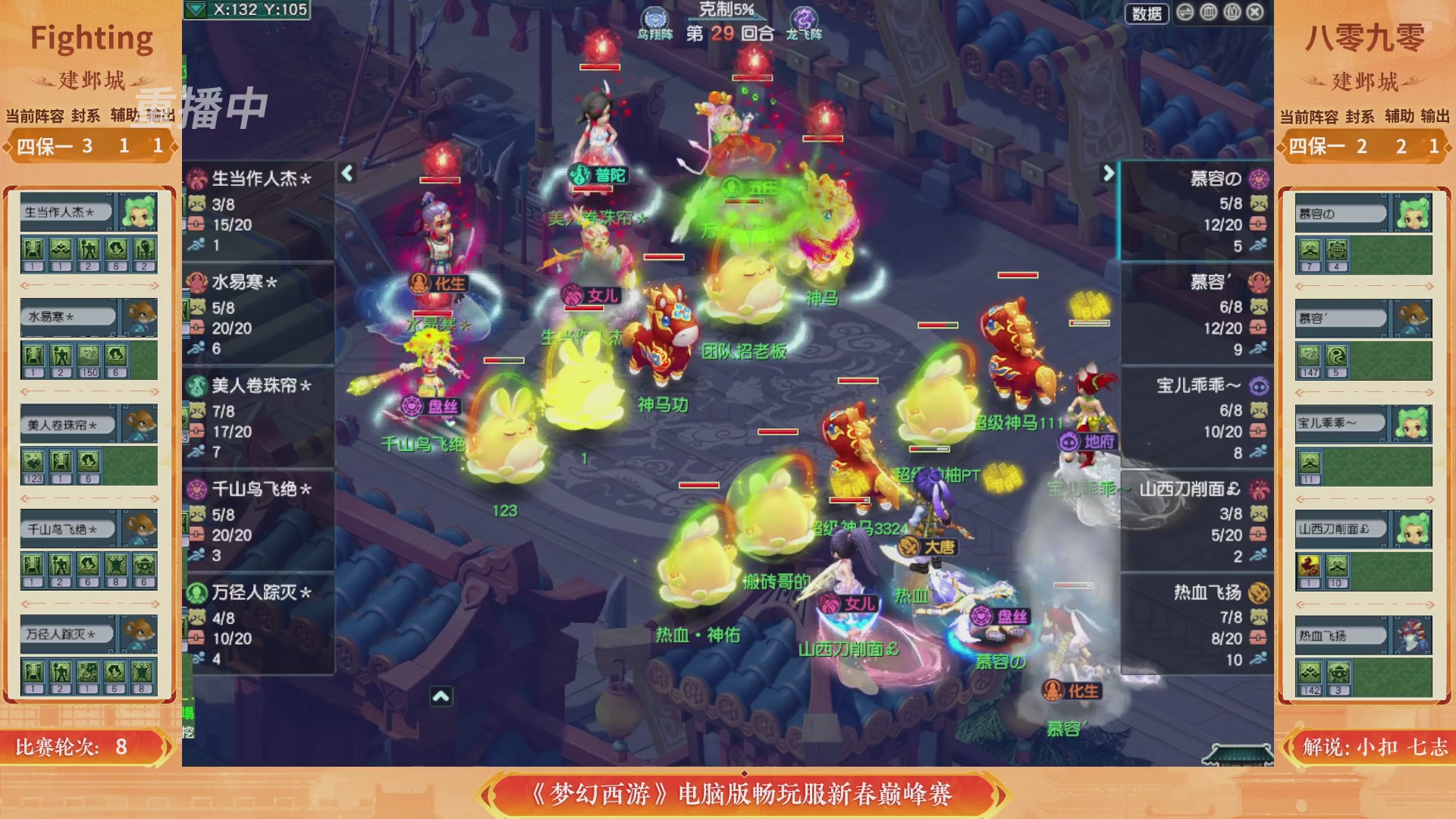 【重播】畅玩服新春巅峰赛-决赛