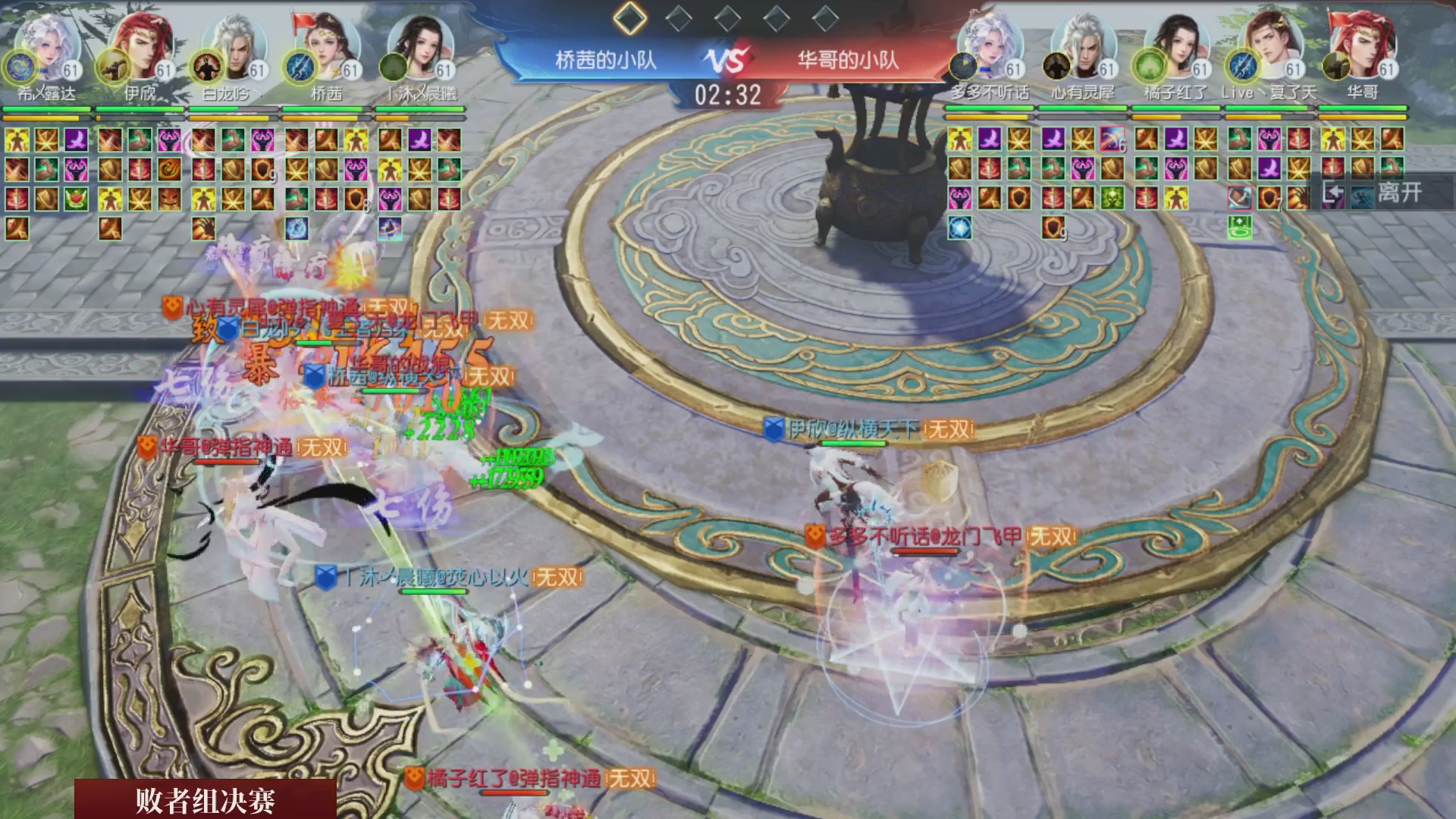 【重播】《大唐无双手游》2025天下英雄汇
