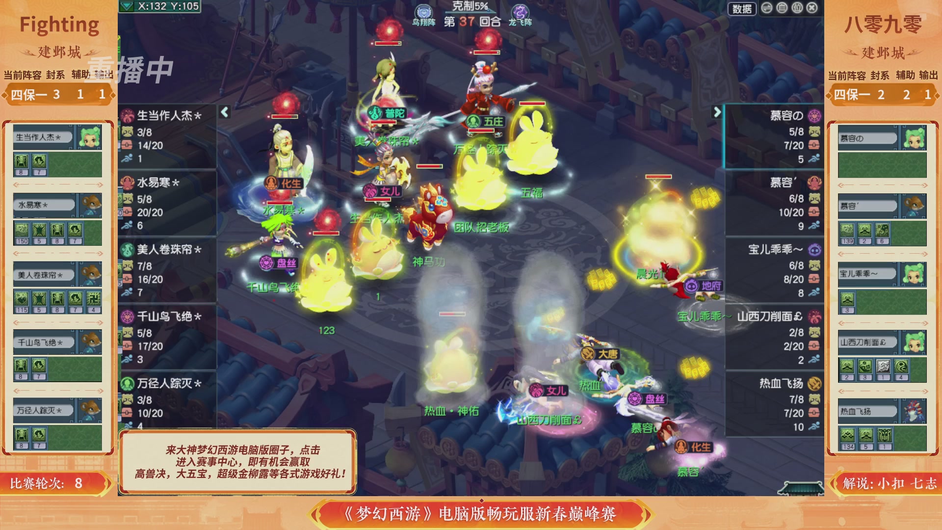 【重播】畅玩服新春巅峰赛-决赛