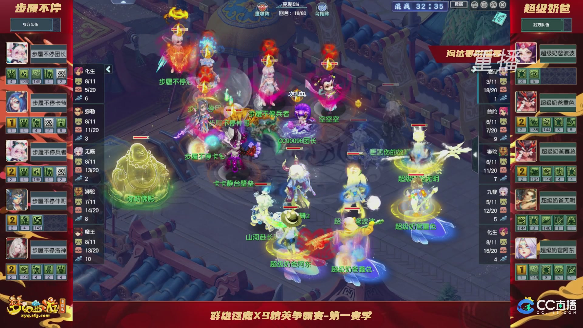 【重播】群雄逐鹿X9精英争霸赛-第一赛季淘汰赛