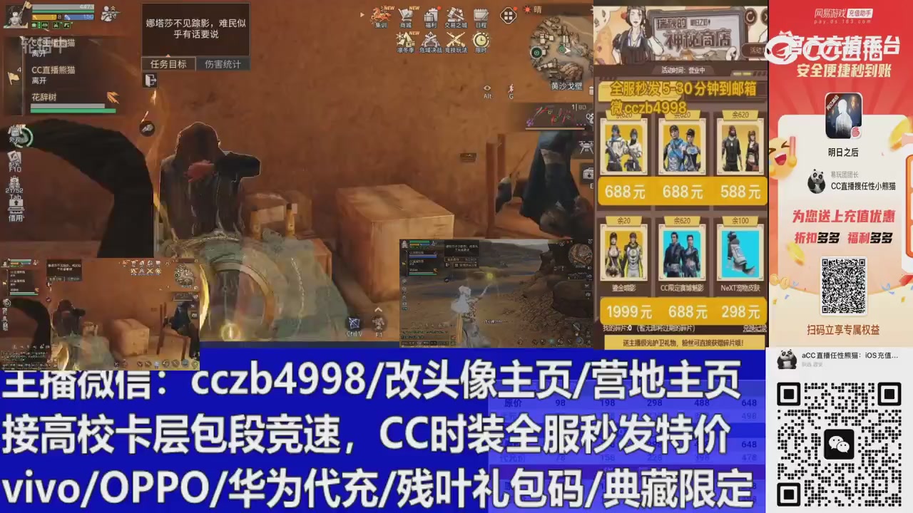 直播回放，购买CC时装请加V