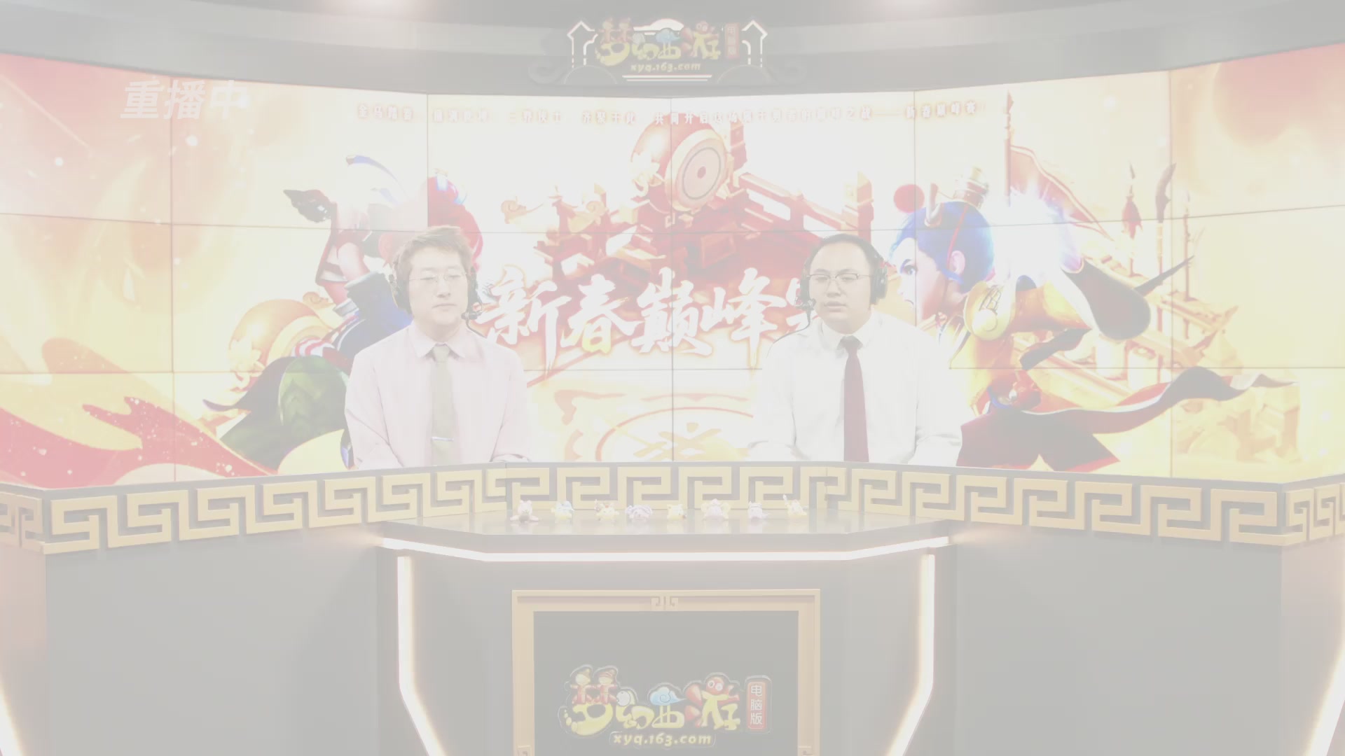 【重播】畅玩服新春巅峰赛-决赛