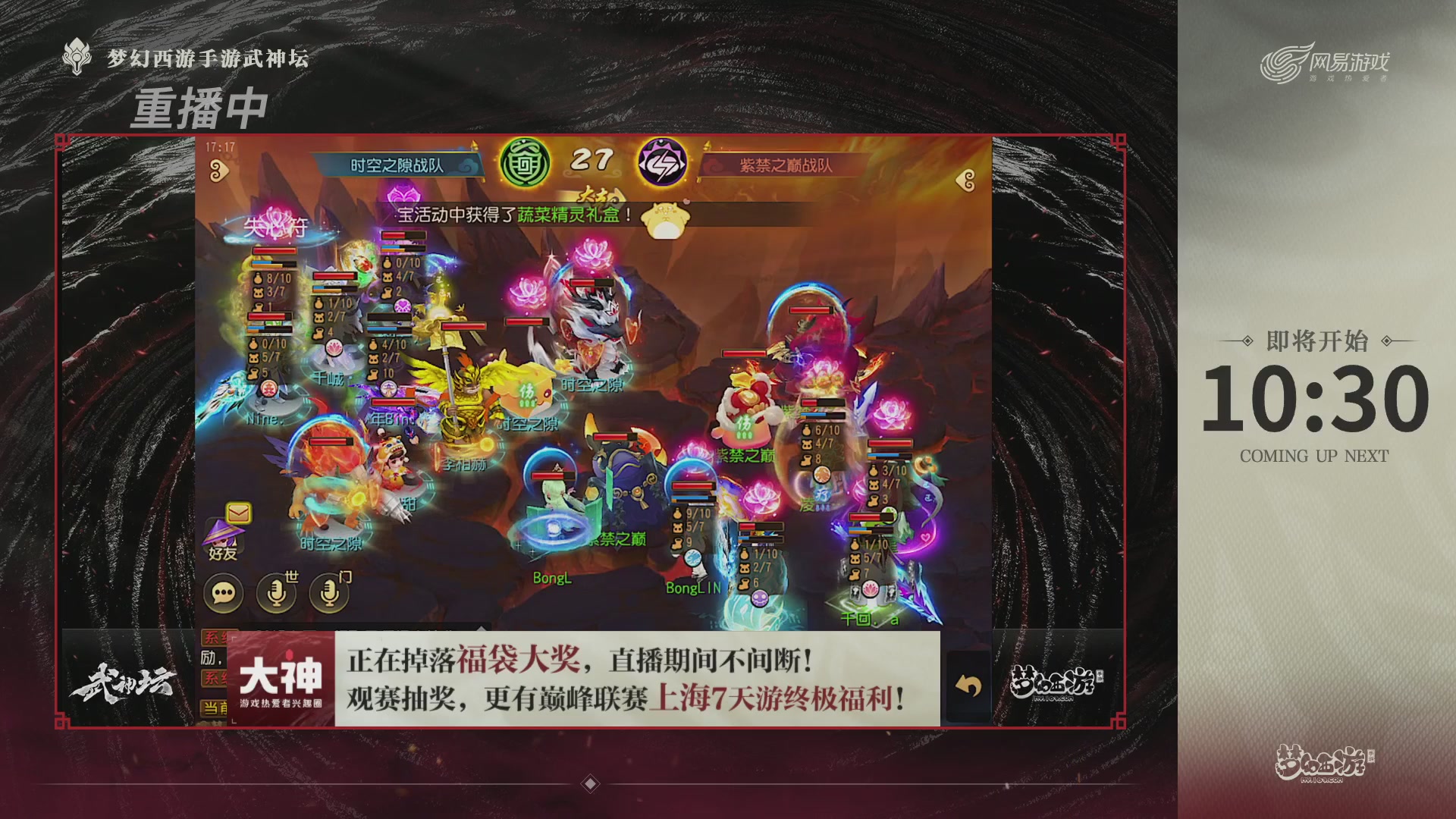 梦幻西游手游第119届武神坛