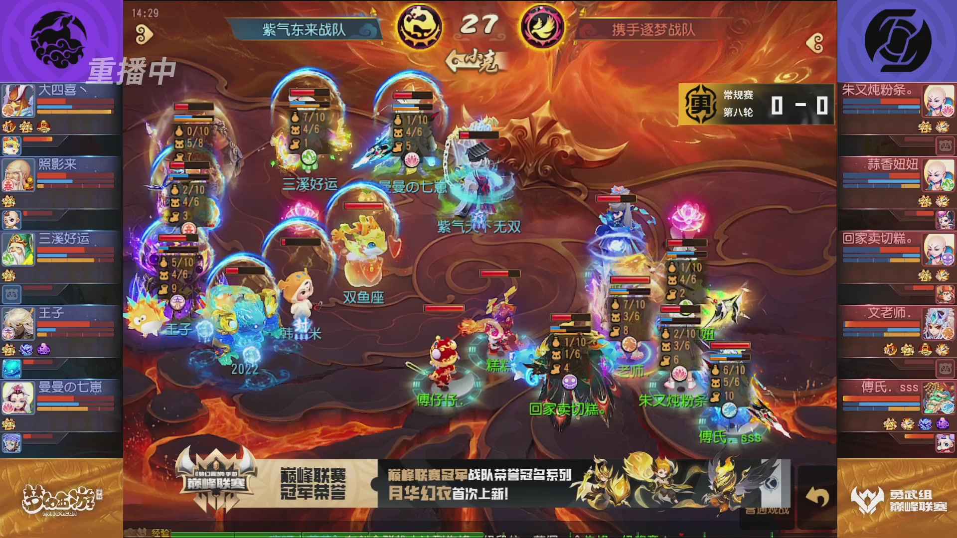 梦幻西游手游巅峰联赛S12常规赛