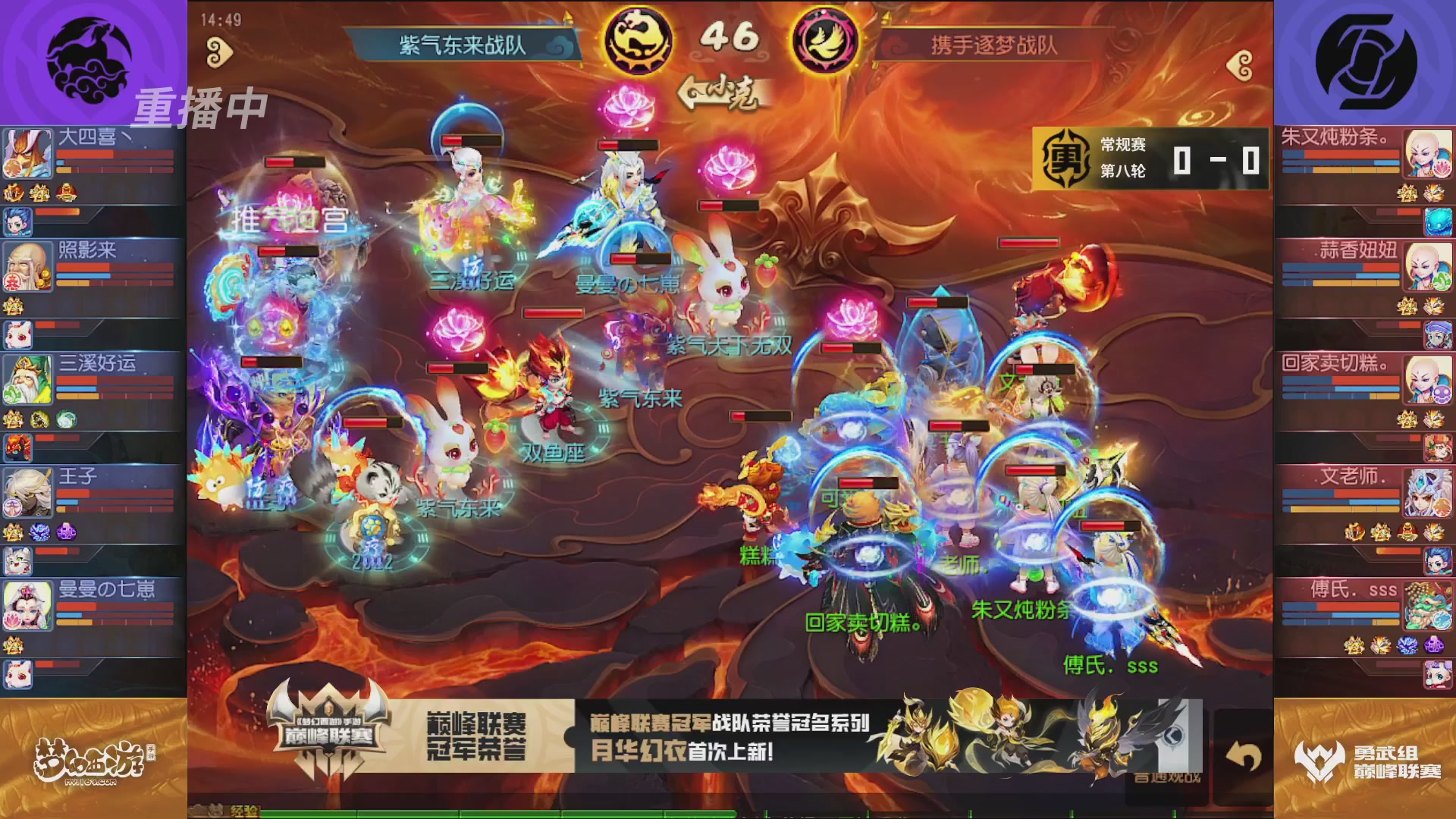 梦幻西游手游巅峰联赛S12常规赛