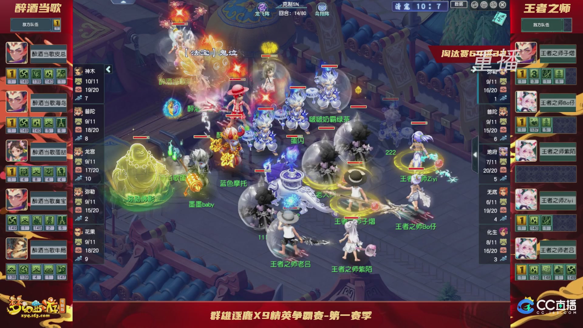 【重播】群雄逐鹿X9精英争霸赛-第一赛季淘汰赛