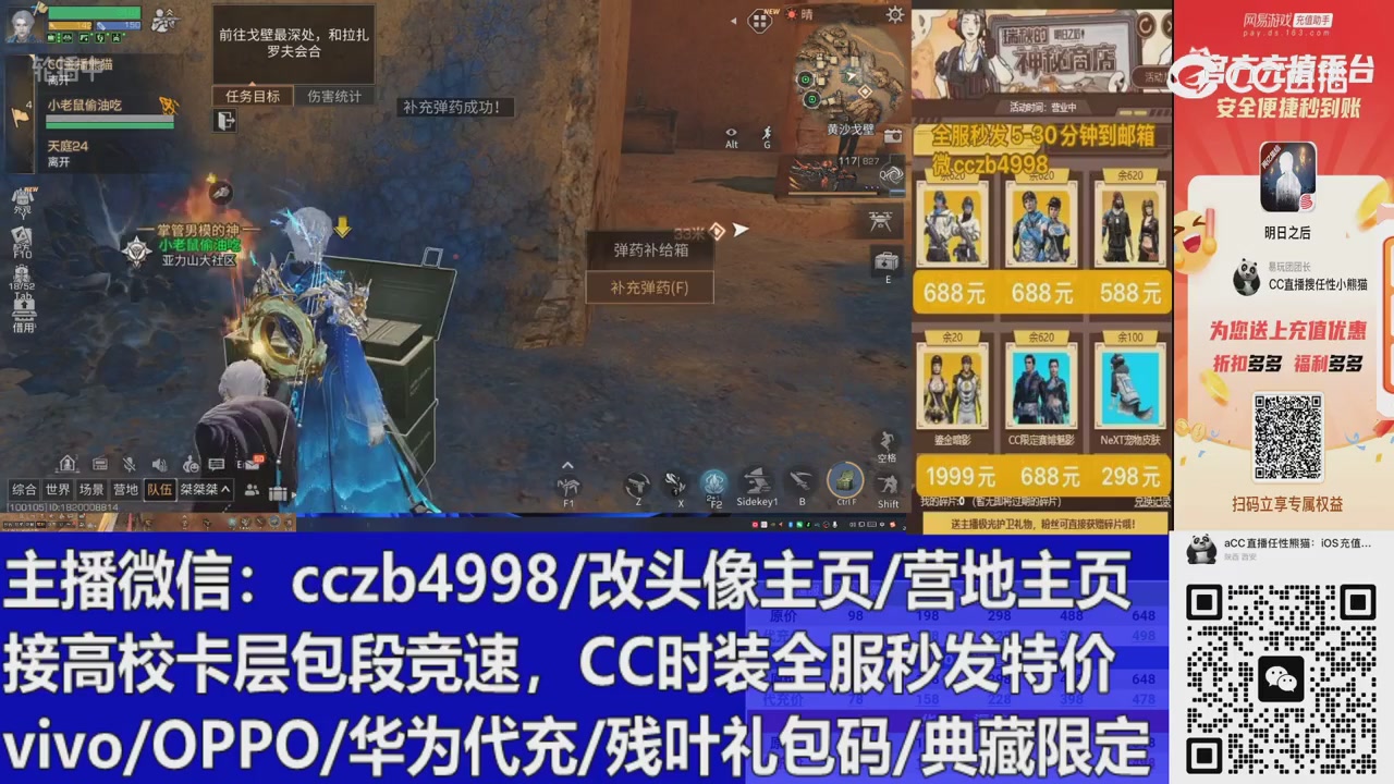 直播回放，购买CC时装请加V