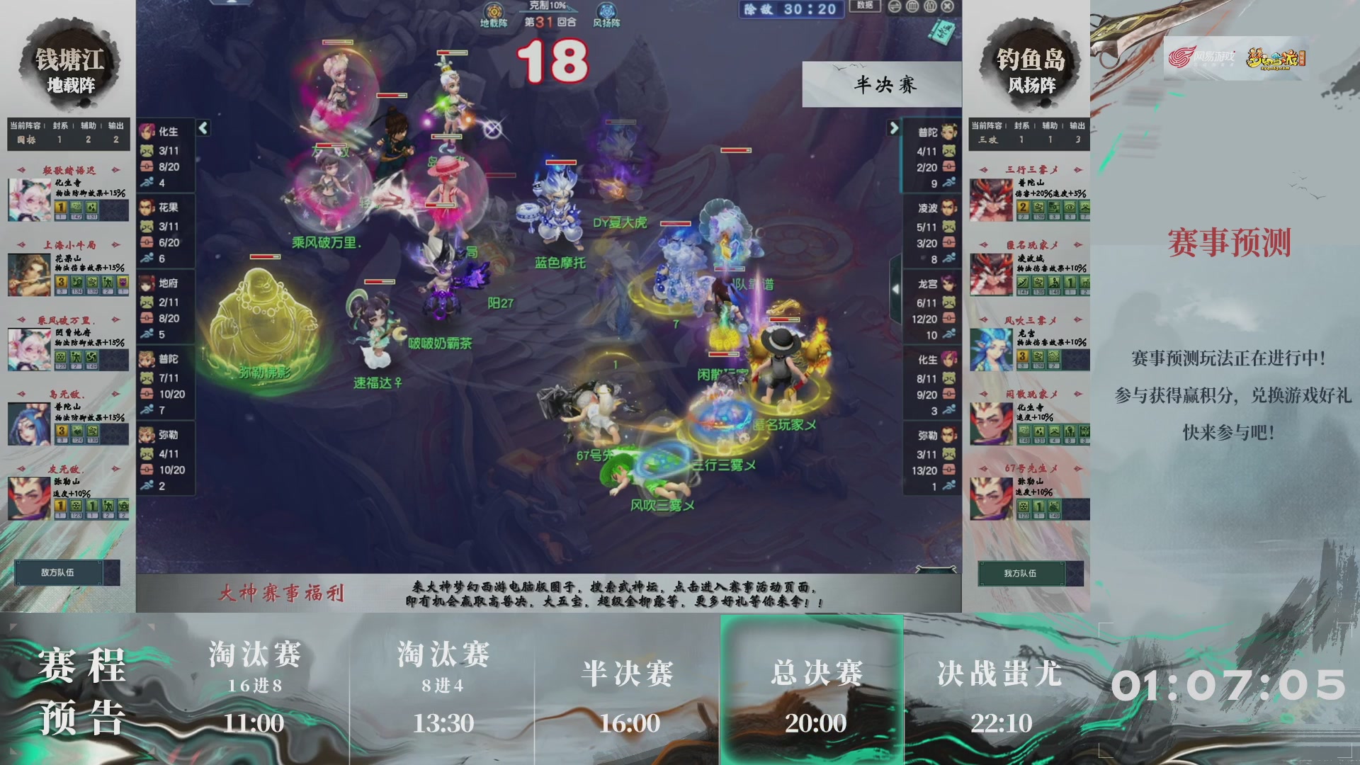 【重播】第237届武神坛-淘汰赛