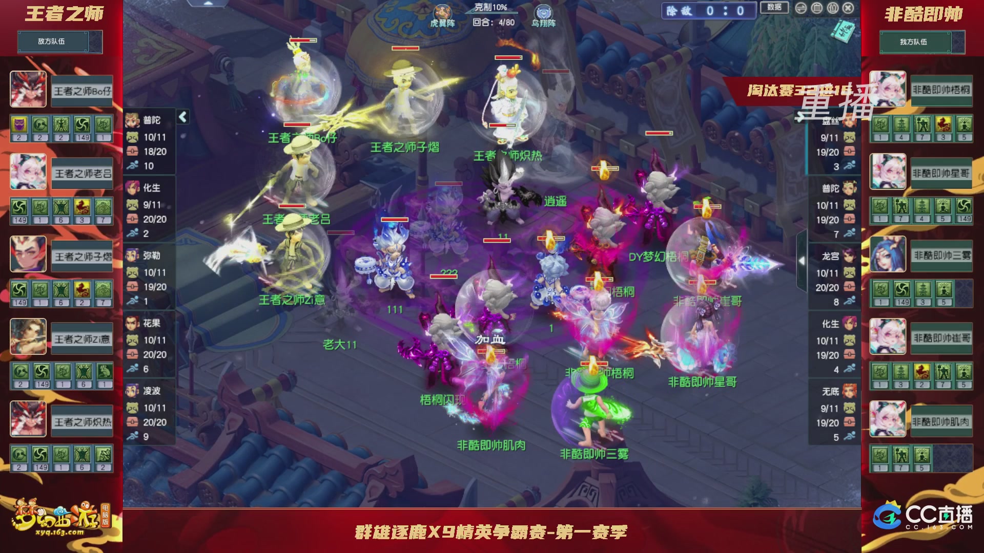 【重播】群雄逐鹿X9精英争霸赛-第一赛季淘汰赛