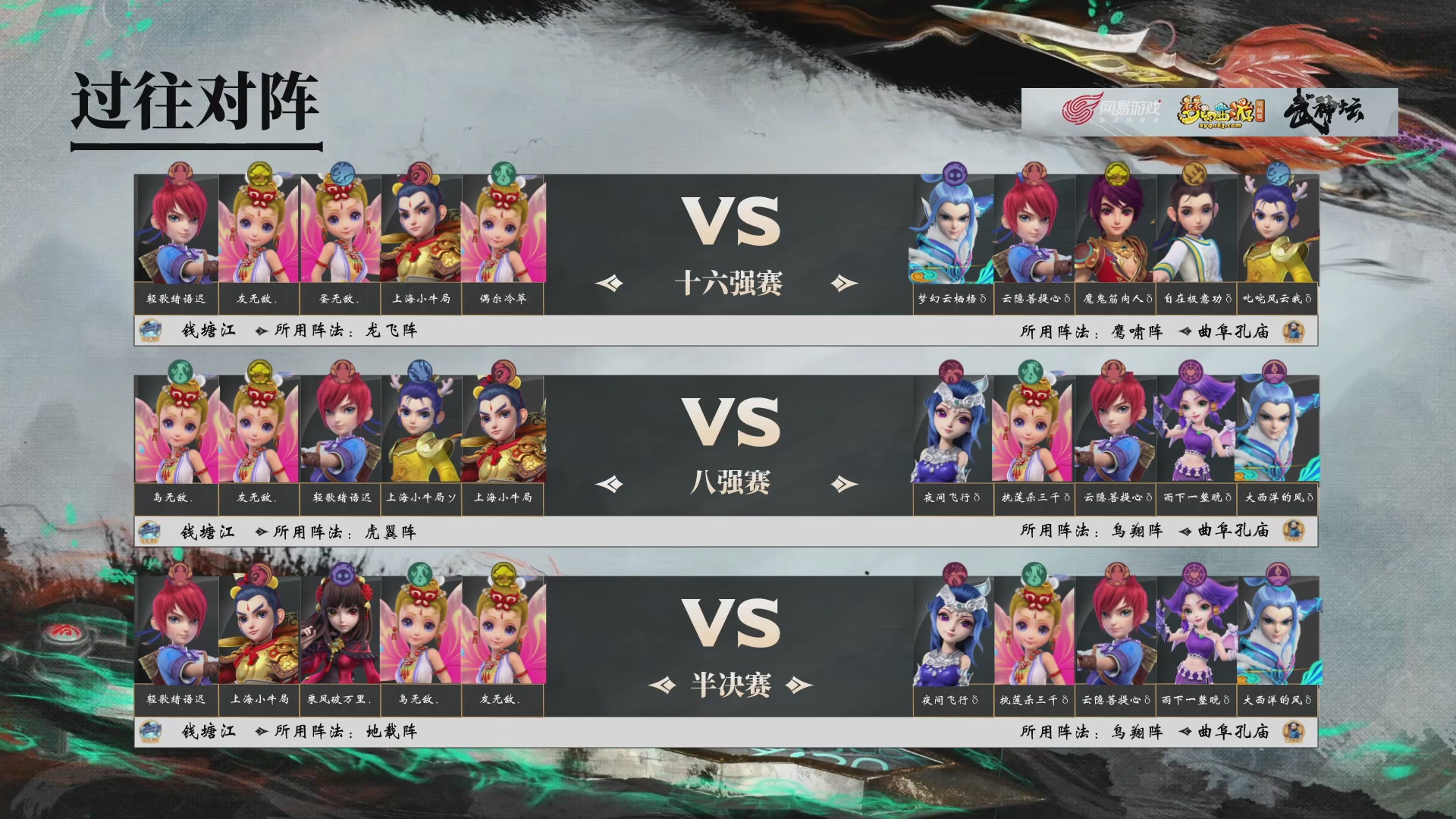 【重播】第237届武神坛-淘汰赛