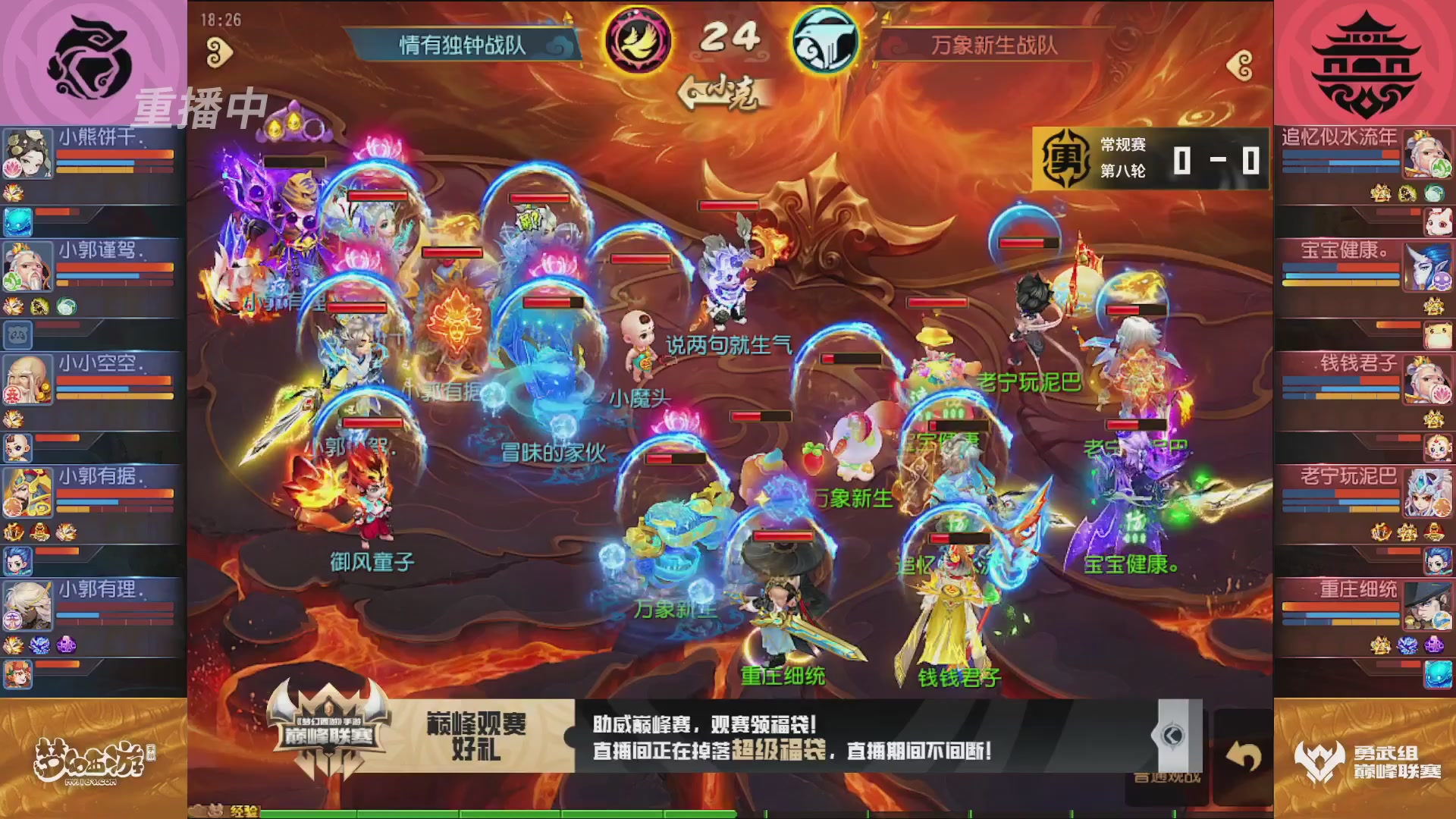 梦幻西游手游巅峰联赛S12常规赛