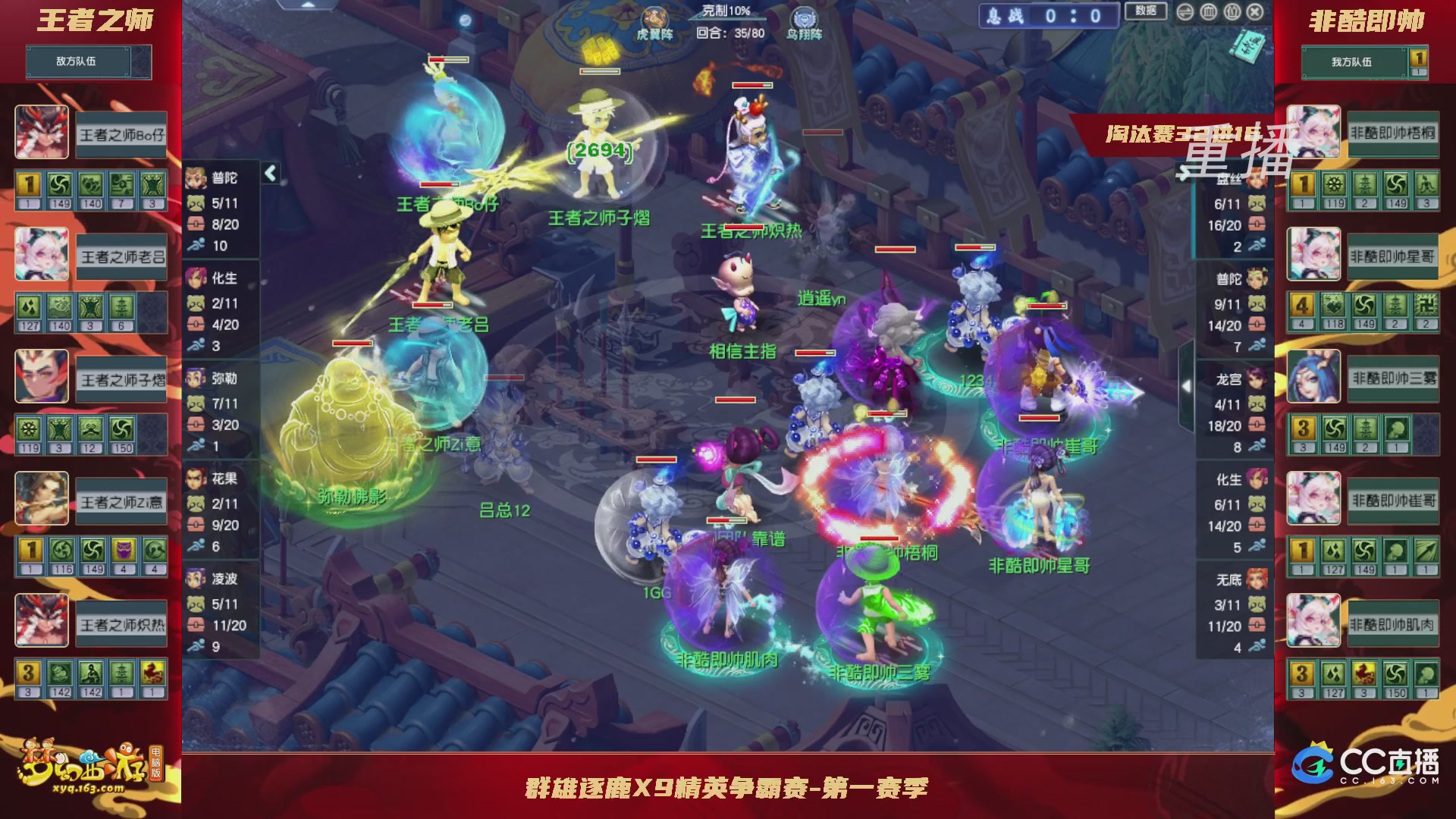 【重播】群雄逐鹿X9精英争霸赛-第一赛季淘汰赛