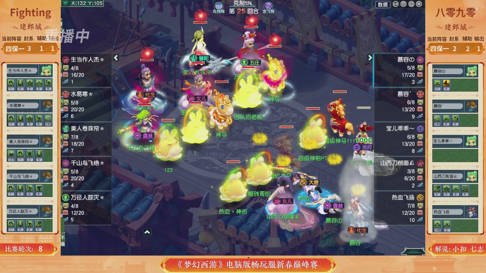 【重播】畅玩服新春巅峰赛-决赛
