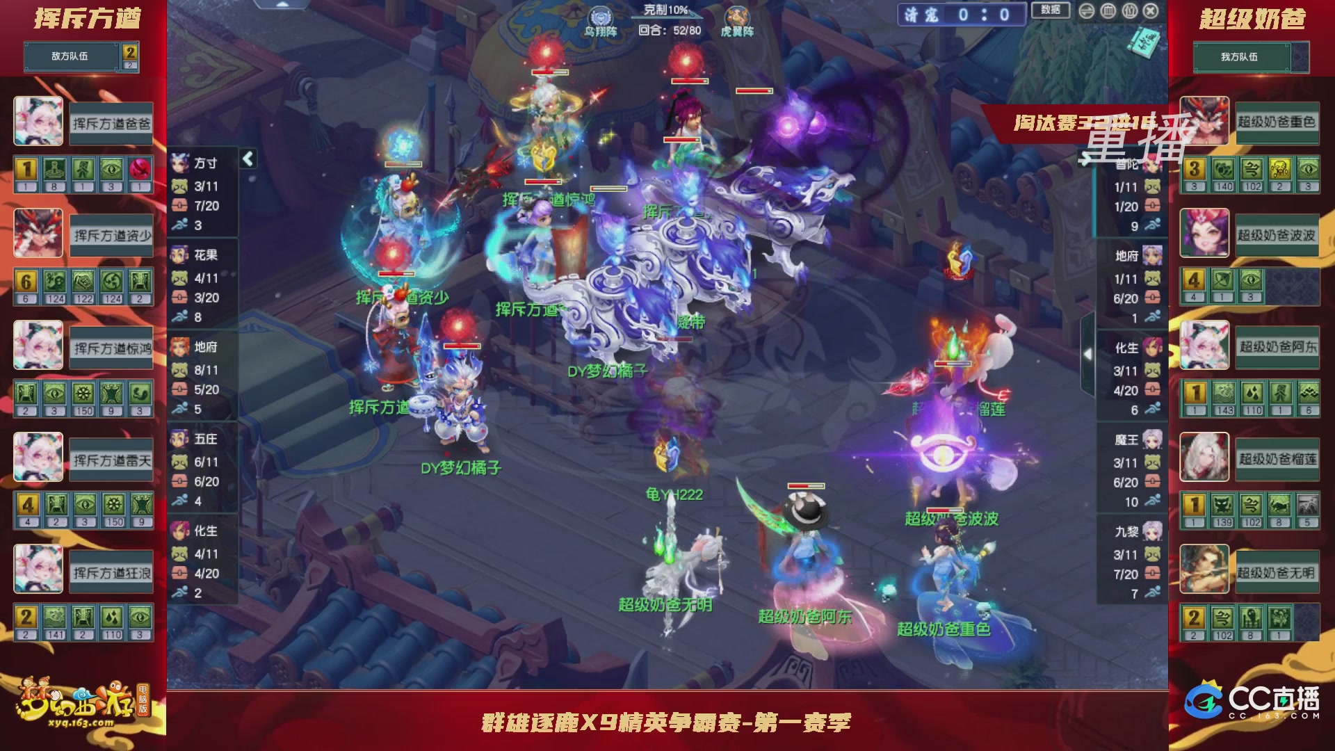 【重播】群雄逐鹿X9精英争霸赛-第一赛季淘汰赛