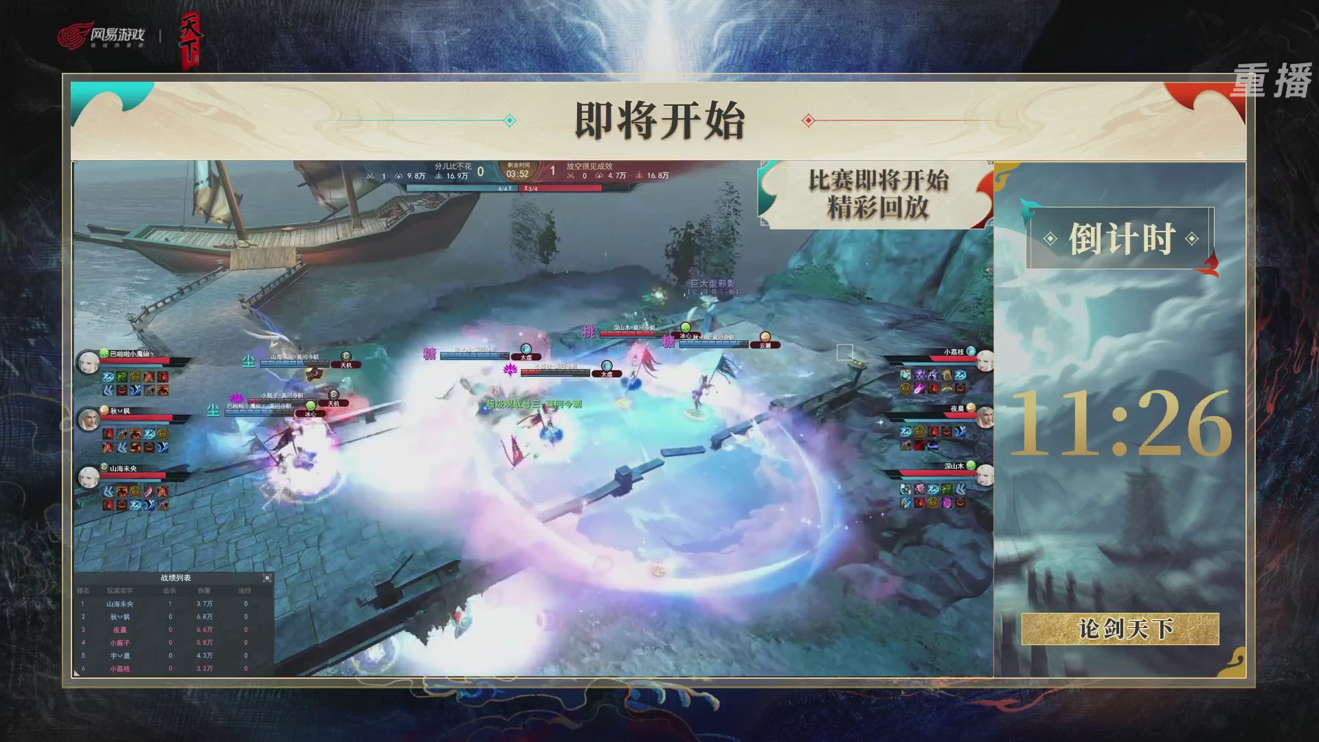【重播】2026论剑天下4v4竞技赛