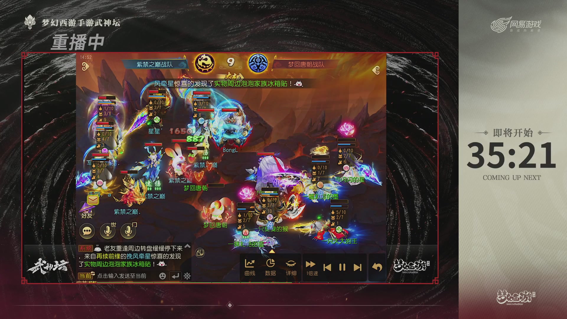 梦幻西游手游第119届武神坛