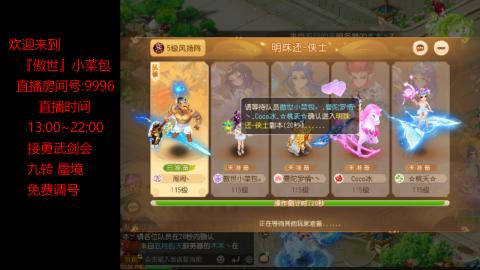 接：勇武剑会 蜃境 九转