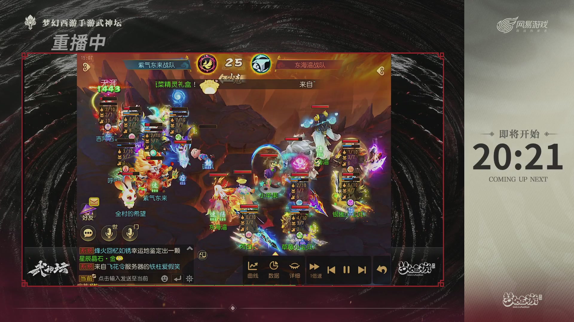 梦幻西游手游第119届武神坛