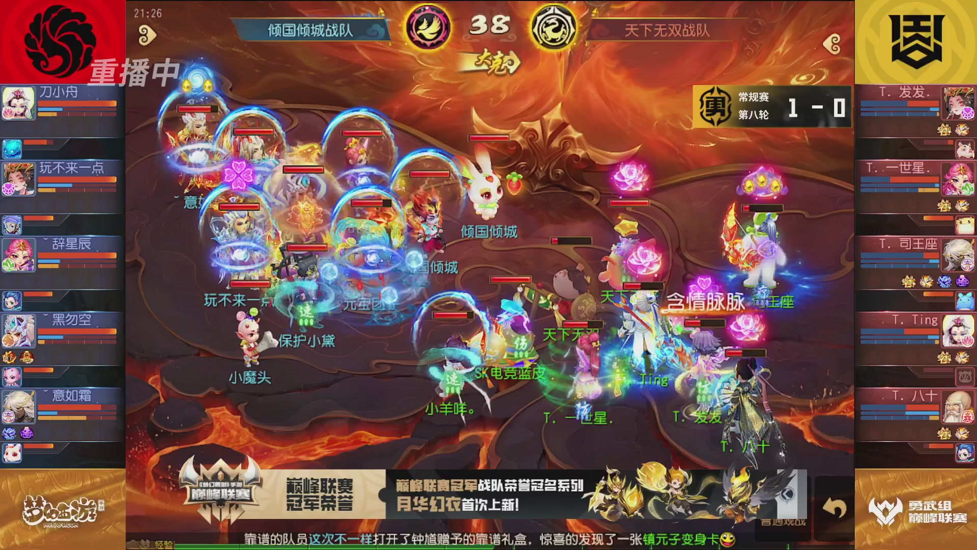 梦幻西游手游巅峰联赛S12常规赛