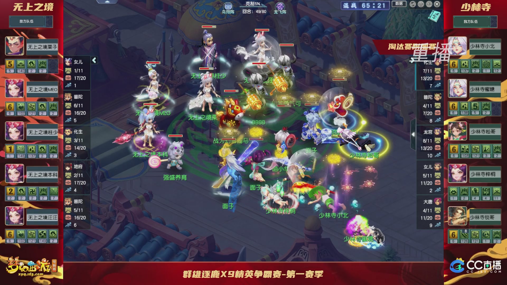 【重播】群雄逐鹿X9精英争霸赛-第一赛季淘汰赛