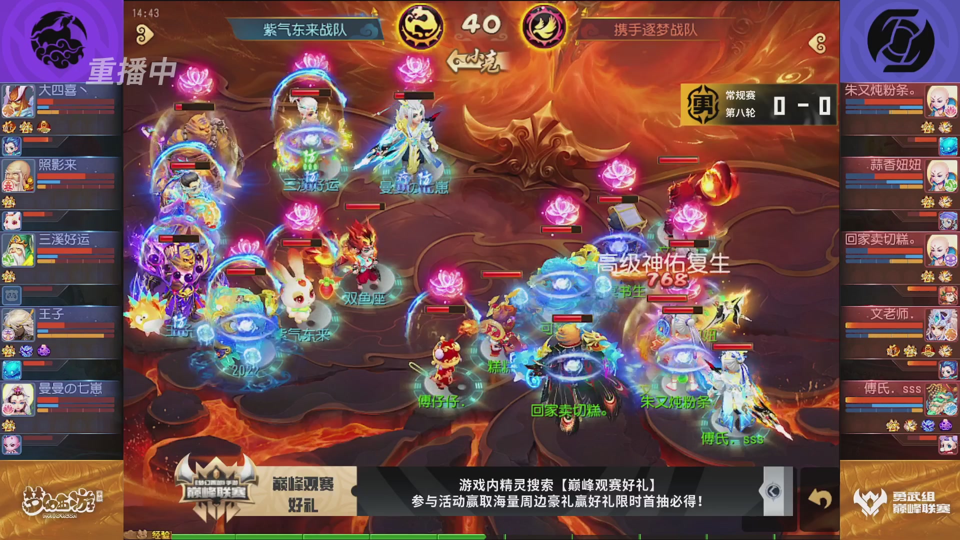 梦幻西游手游巅峰联赛S12常规赛