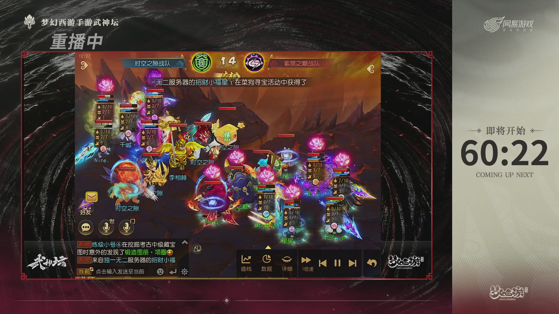 梦幻西游手游第119届武神坛