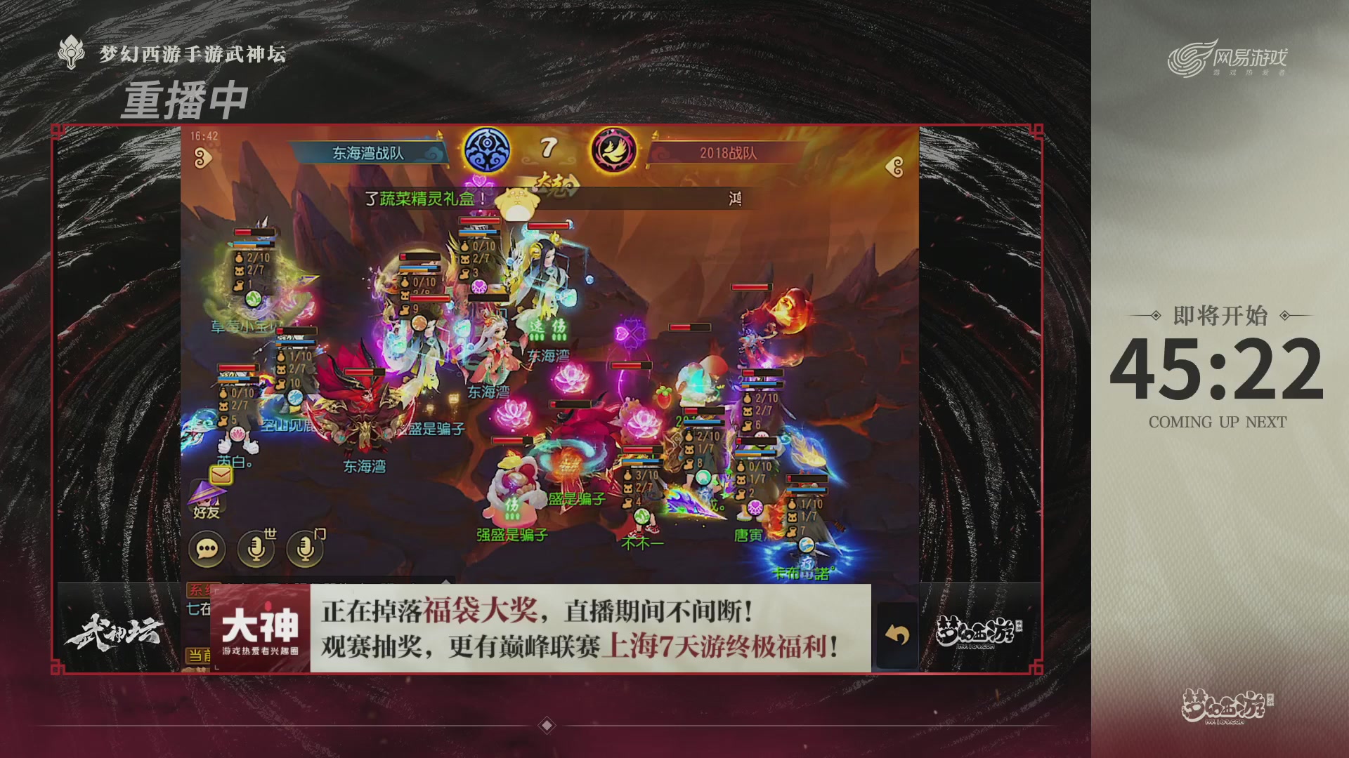 梦幻西游手游第119届武神坛