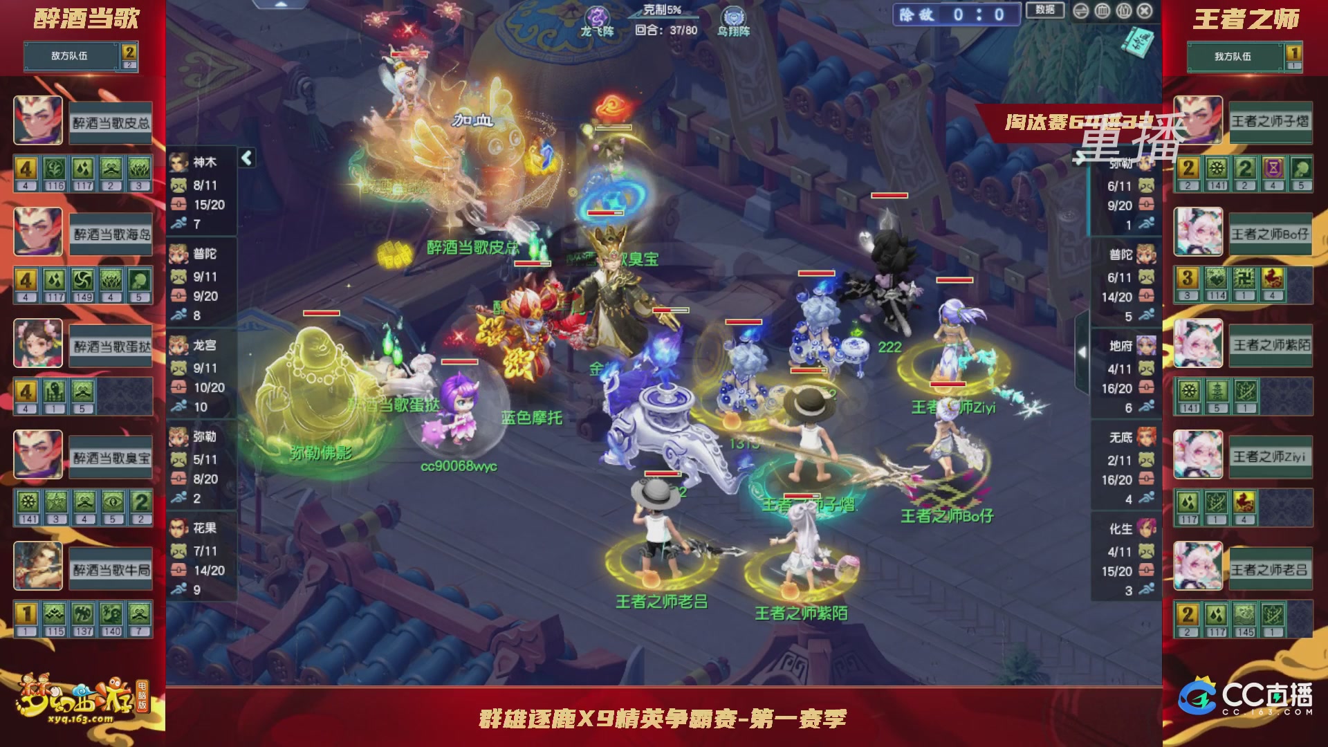 【重播】群雄逐鹿X9精英争霸赛-第一赛季淘汰赛