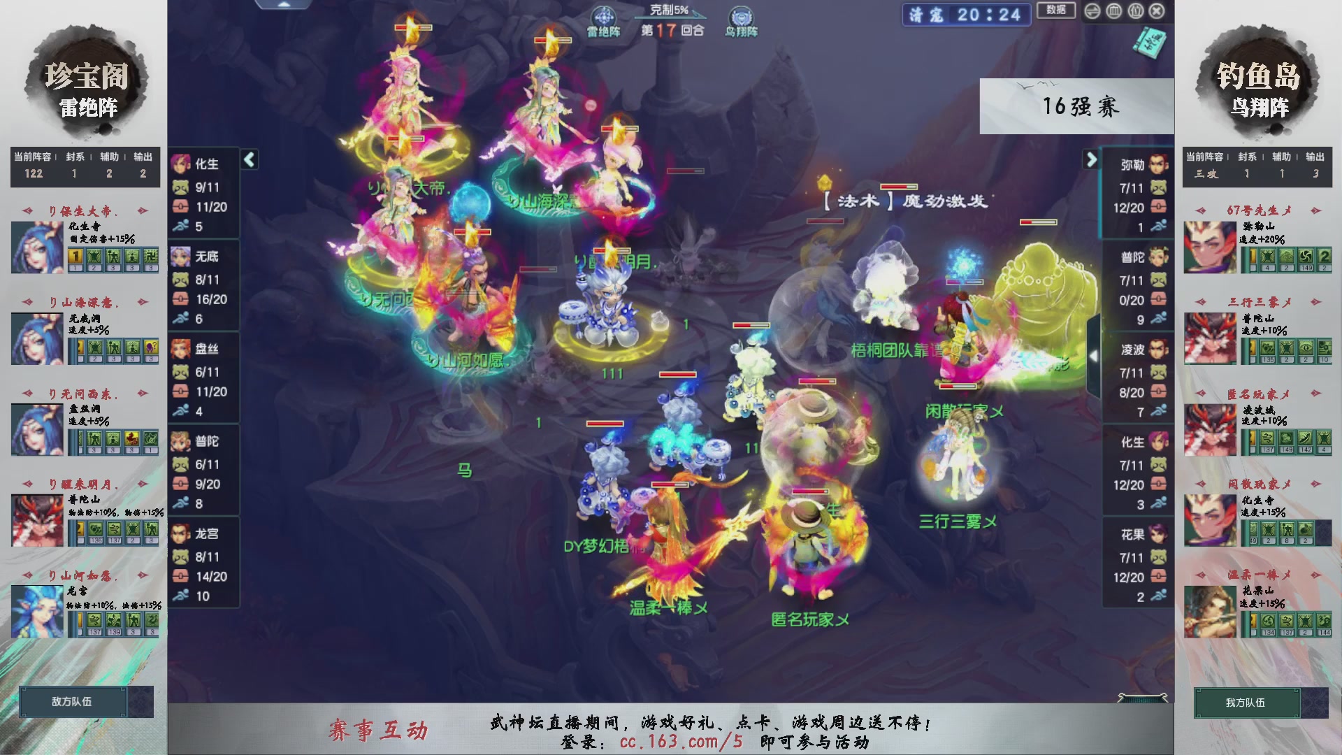 【重播】第237届武神坛-淘汰赛