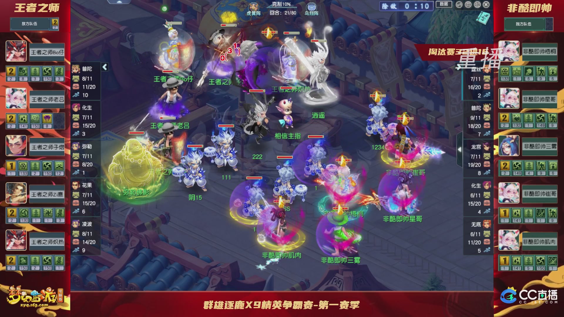 【重播】群雄逐鹿X9精英争霸赛-第一赛季淘汰赛