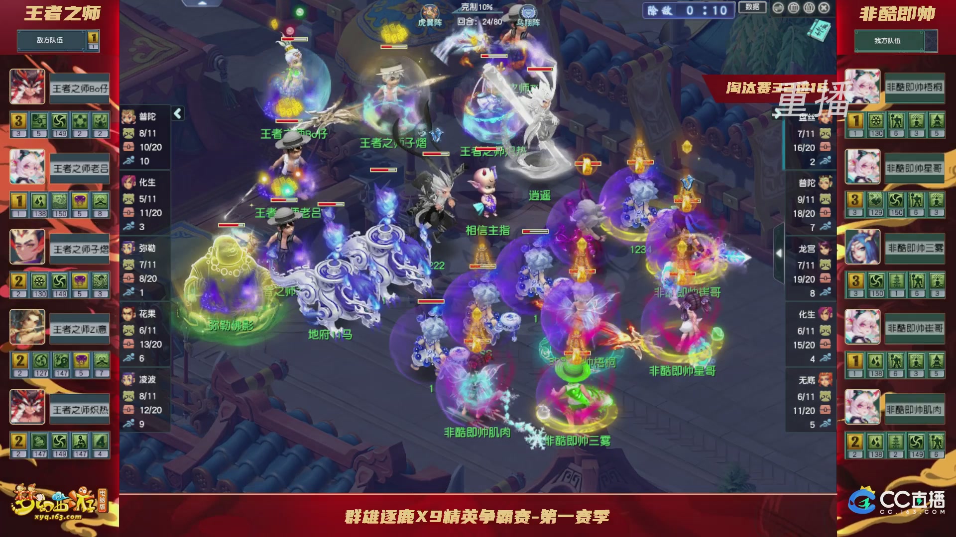 【重播】群雄逐鹿X9精英争霸赛-第一赛季淘汰赛
