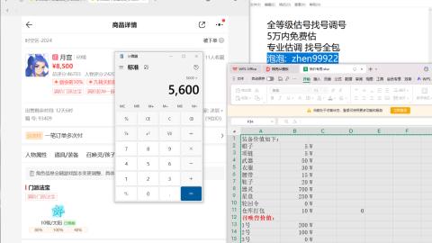 第一细节估价 找号 讲解分析列明细