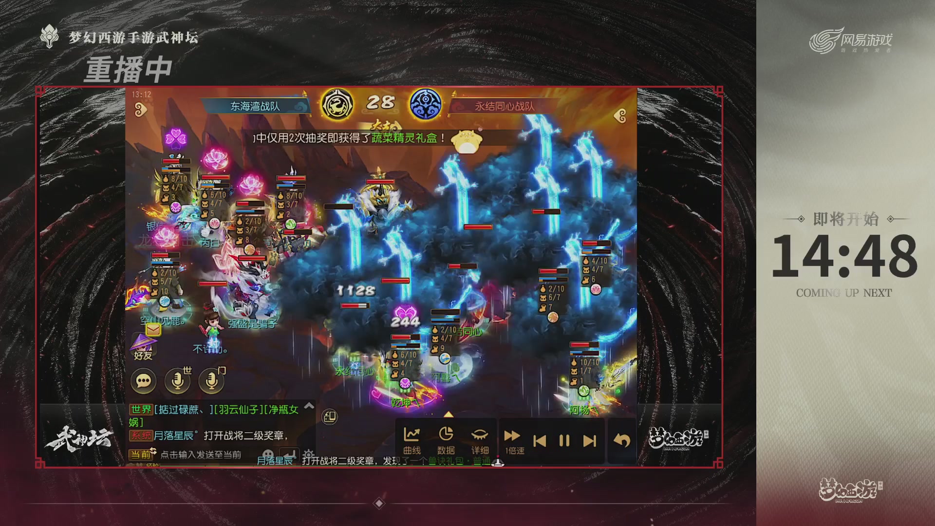梦幻西游手游第119届武神坛