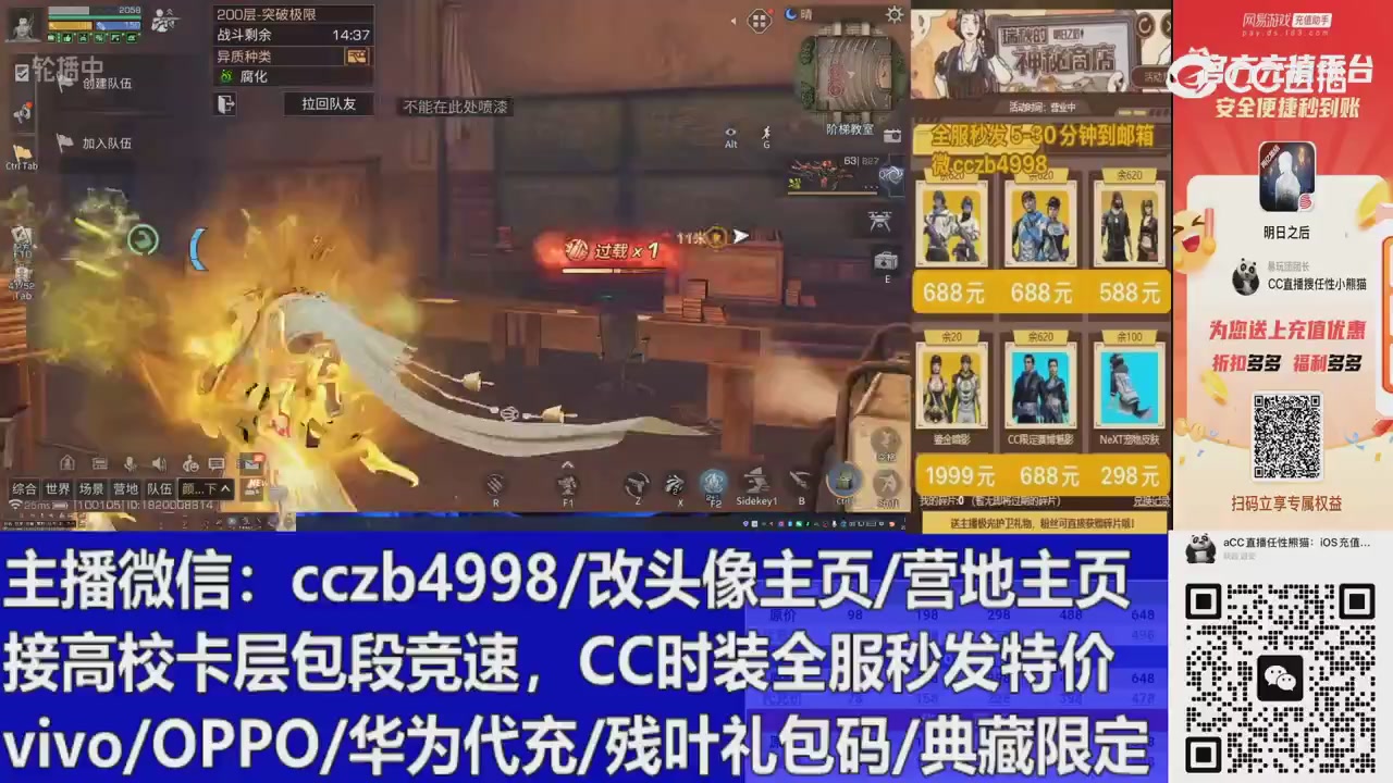 直播回放，购买CC时装请加V