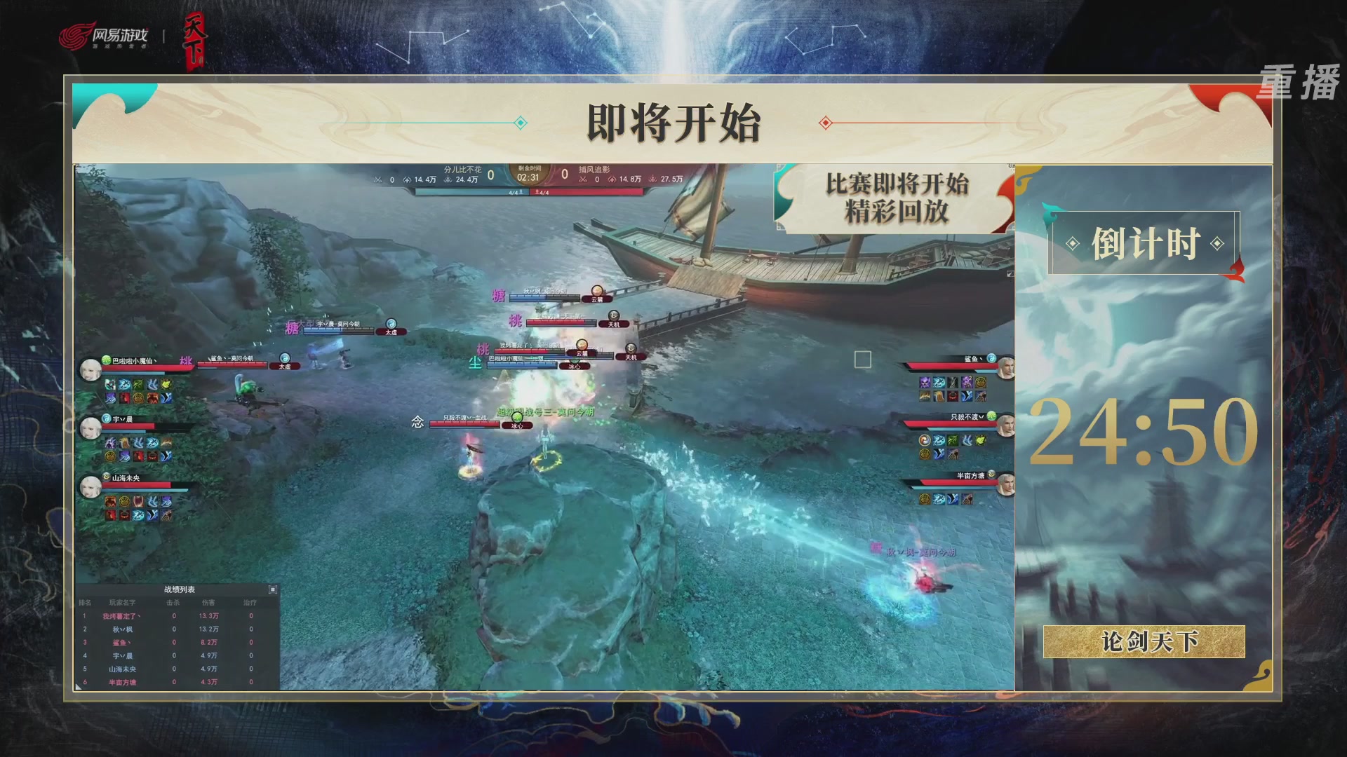 【重播】2026论剑天下4v4竞技赛