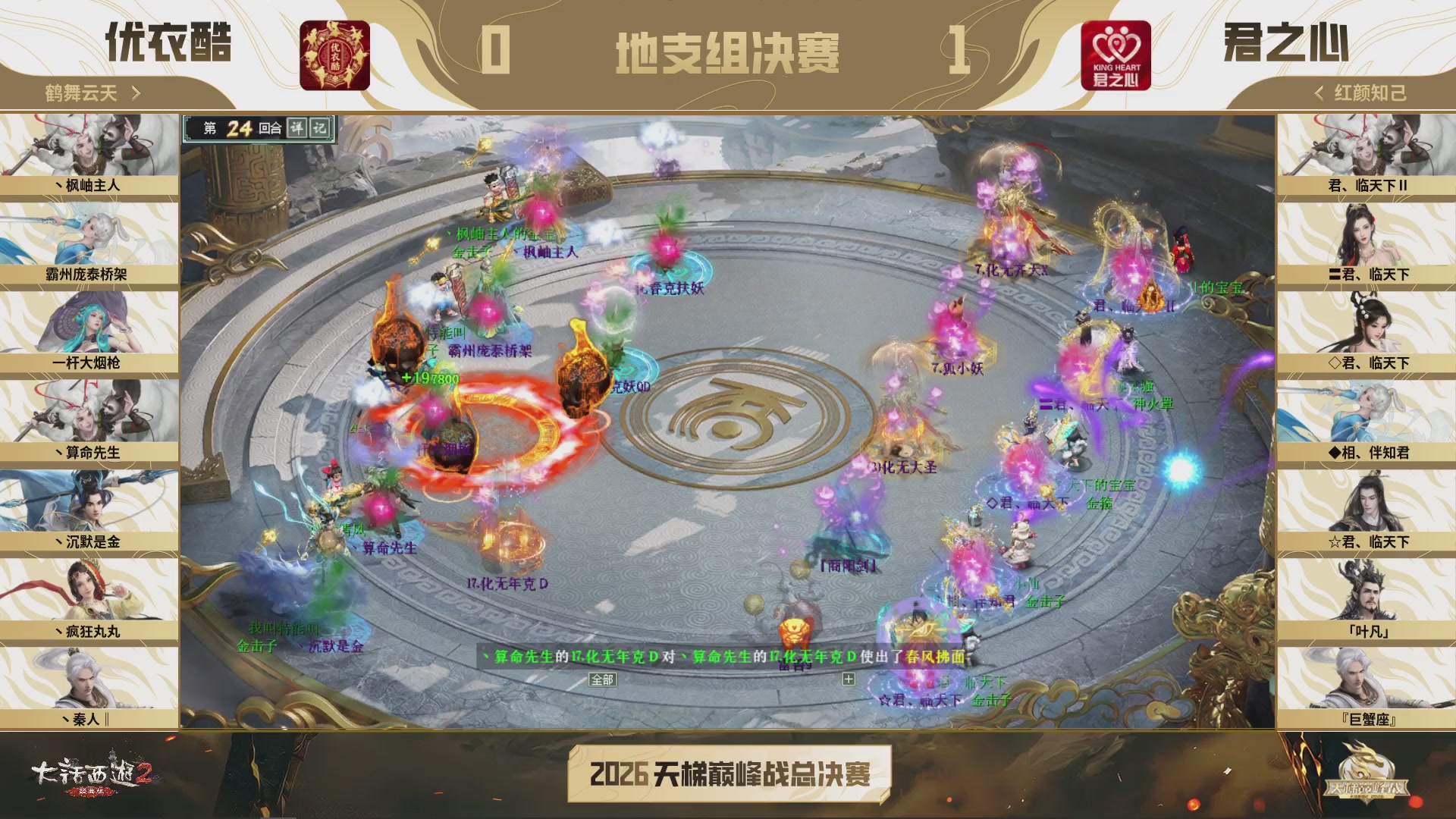 《大话西游2经典版》2026天梯巅峰战年度总决赛