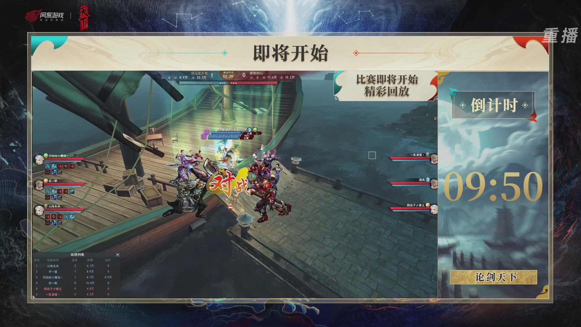 【重播】2026论剑天下4v4竞技赛