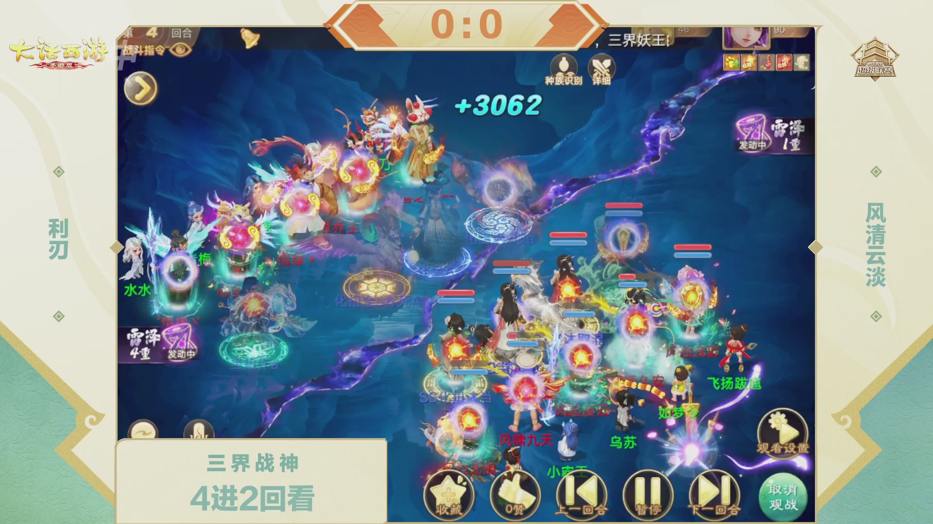 大话西游手游超级联赛春季赛