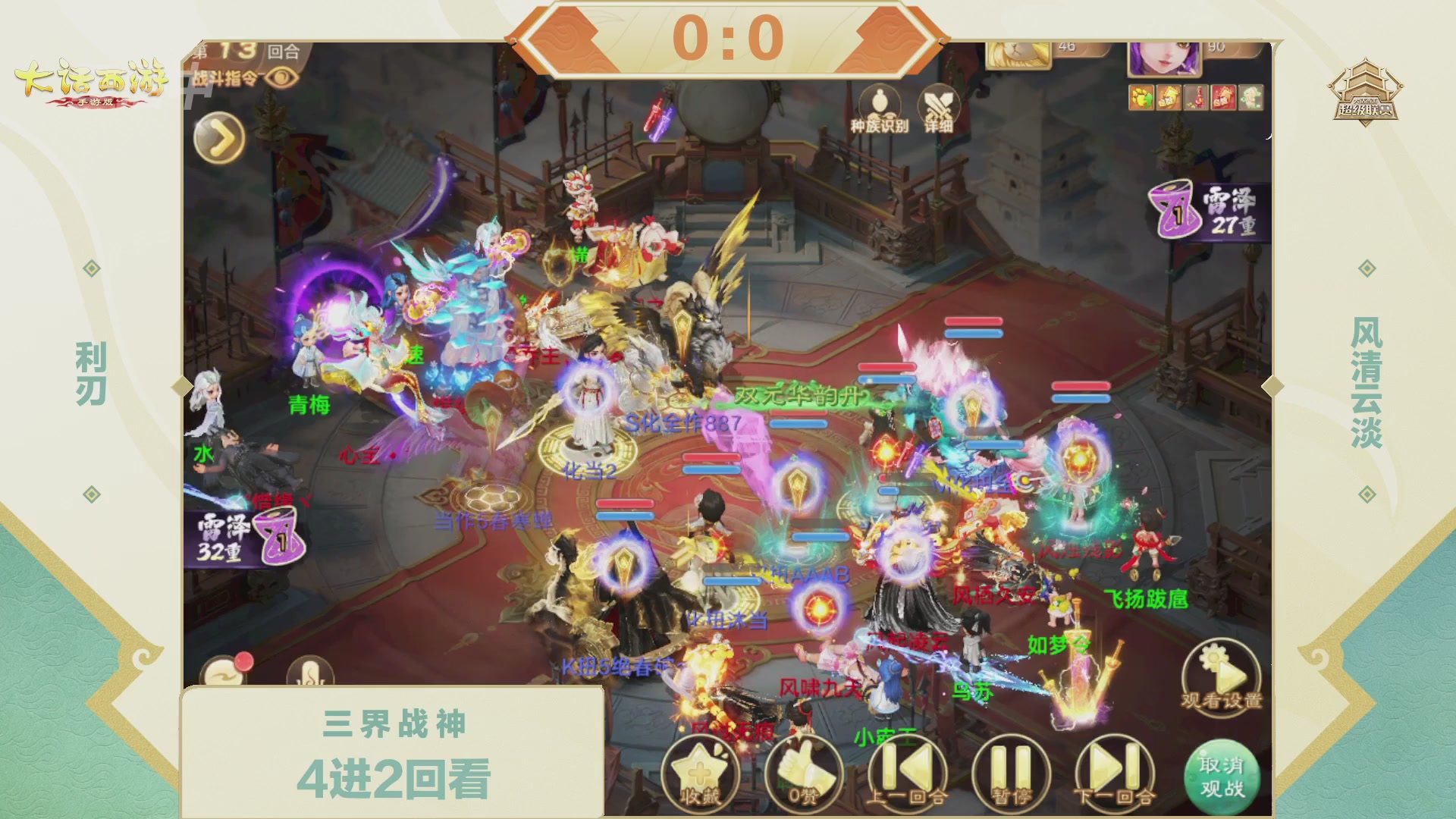 大话西游手游超级联赛春季赛