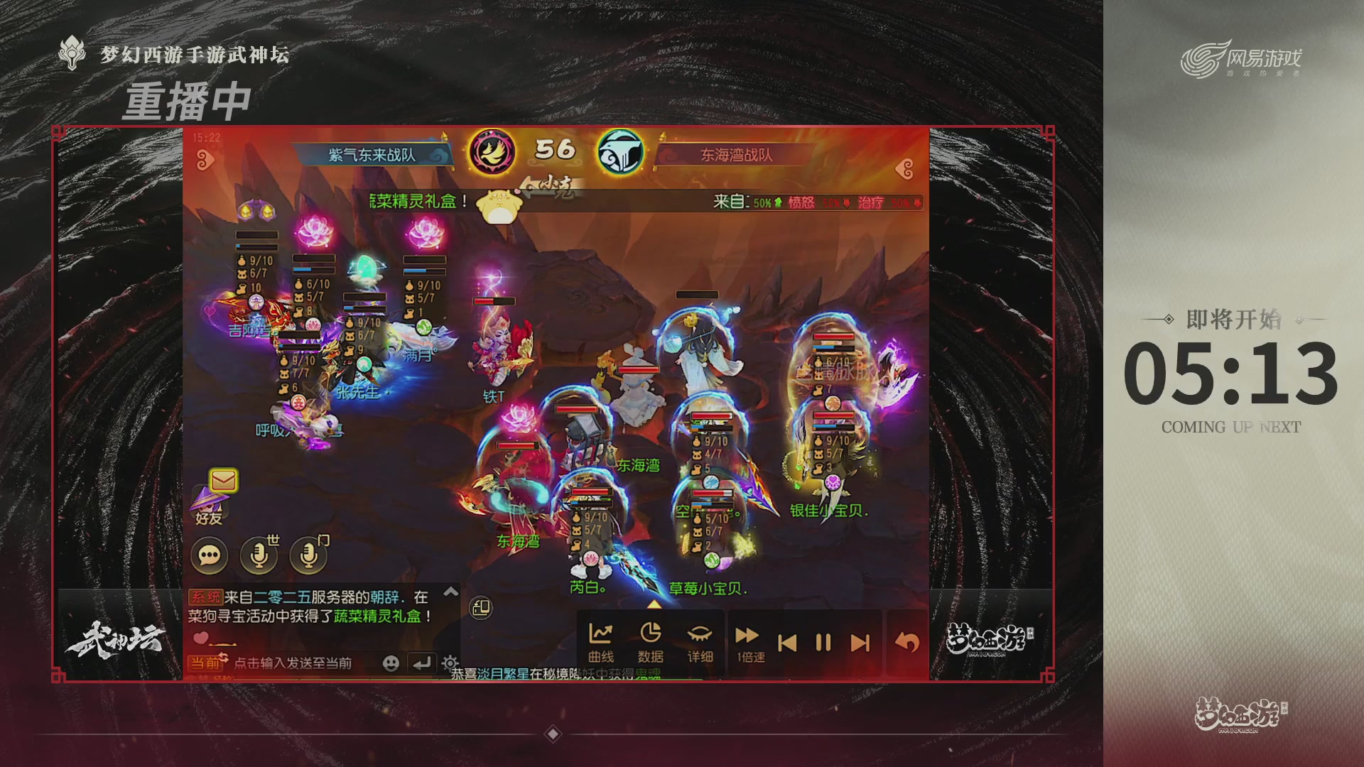 梦幻西游手游第119届武神坛