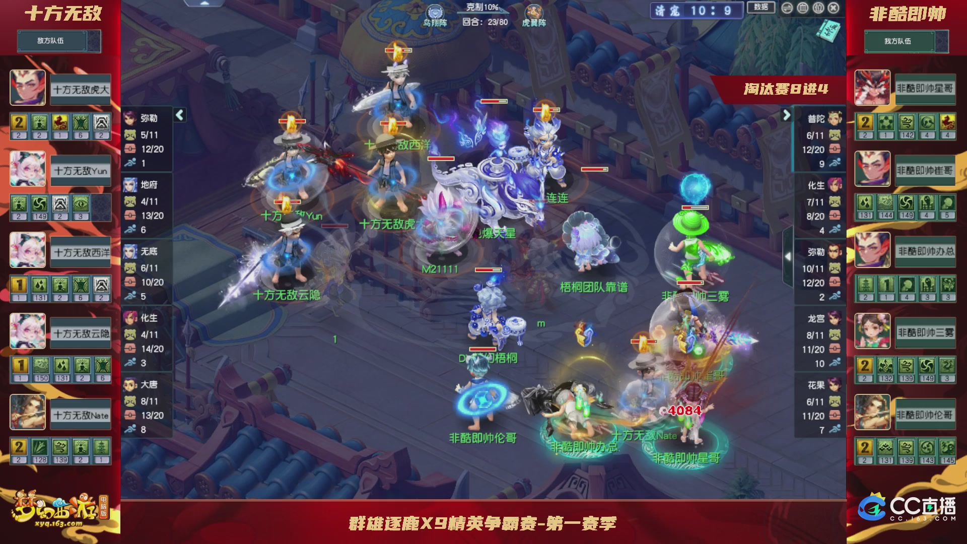 群雄逐鹿X9精英争霸赛-第一赛季淘汰赛