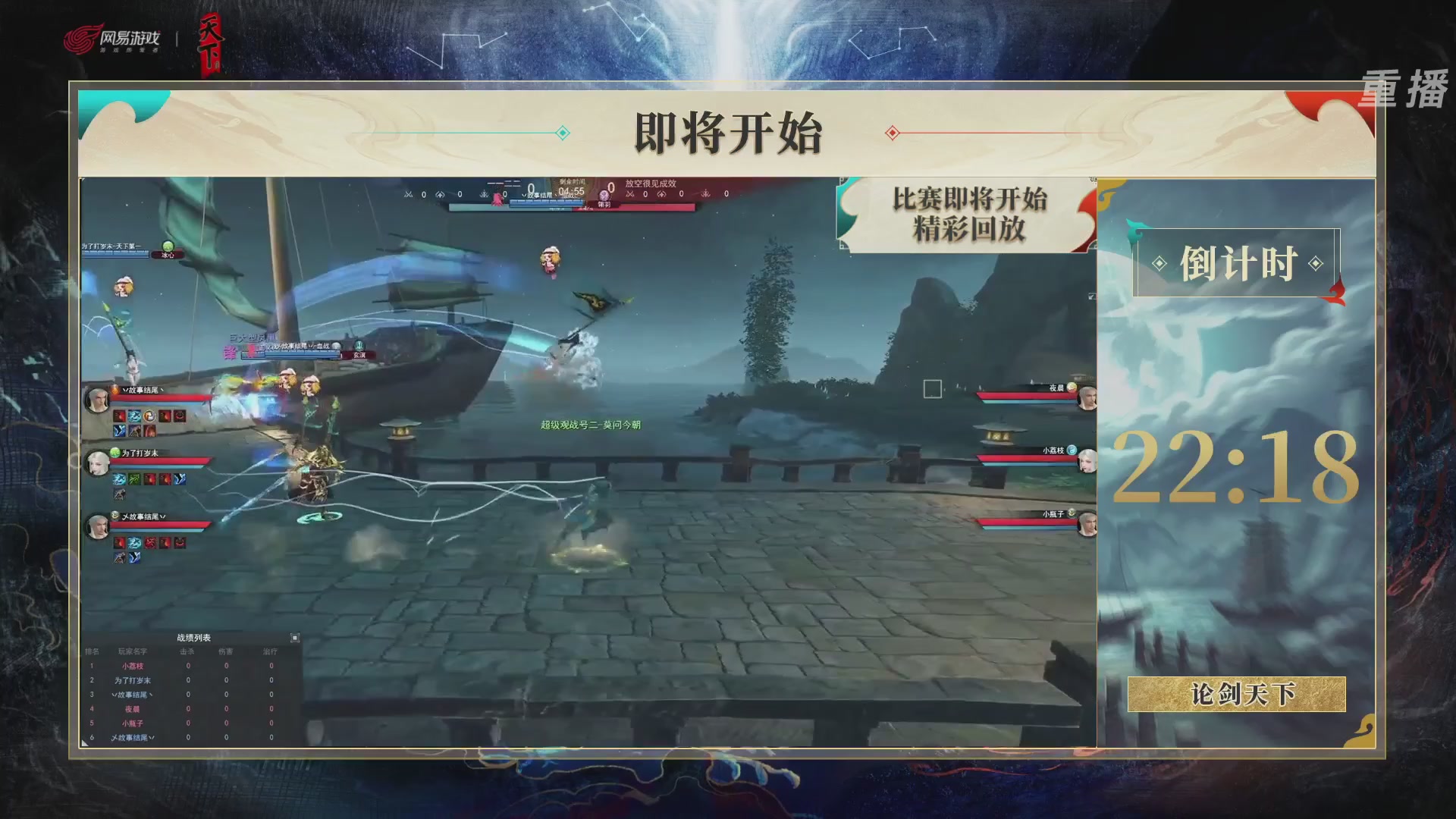【重播】2026论剑天下4v4竞技赛