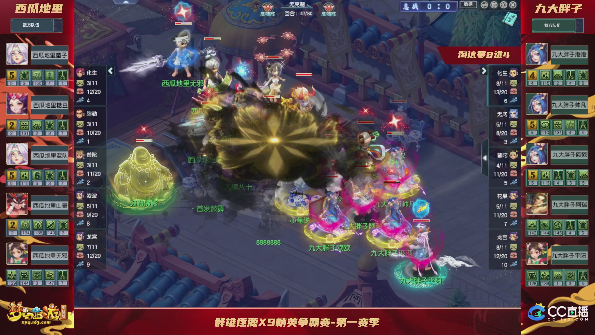 群雄逐鹿X9精英争霸赛-第一赛季淘汰赛