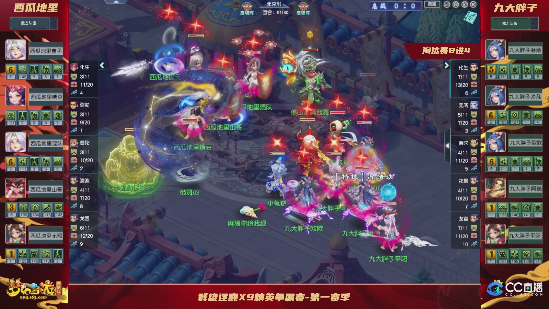 群雄逐鹿X9精英争霸赛-第一赛季淘汰赛
