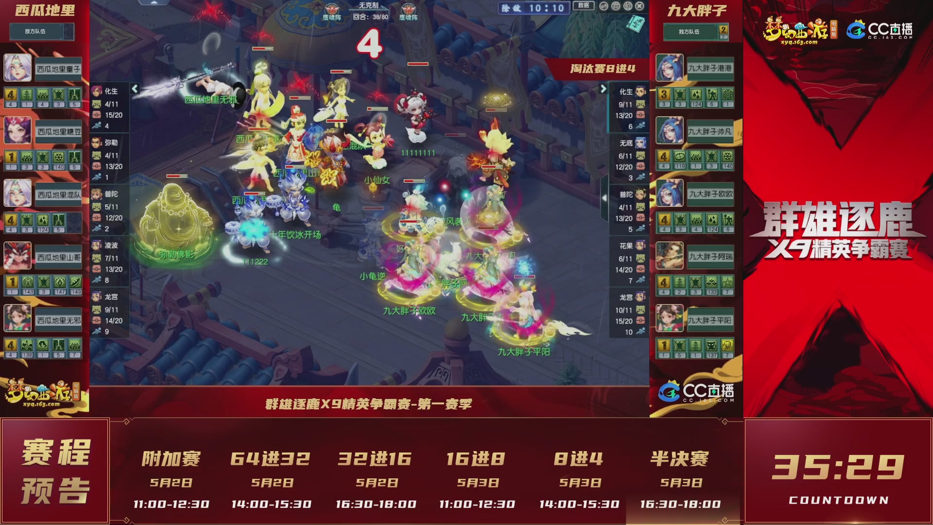 群雄逐鹿X9精英争霸赛-第一赛季淘汰赛