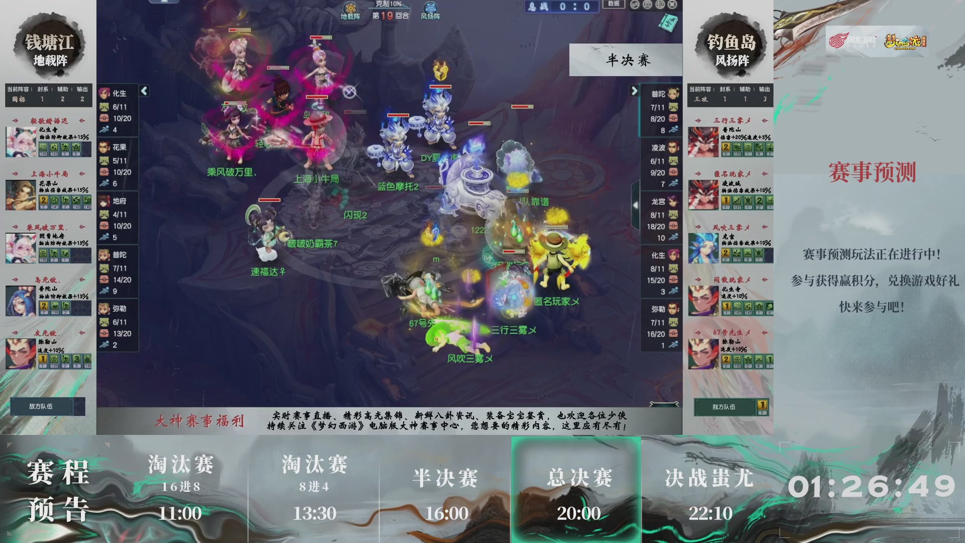 【重播】第237届武神坛-淘汰赛